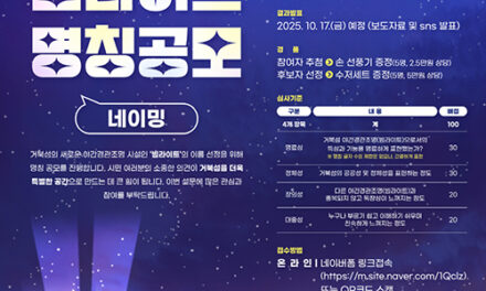 시흥시, 거북섬 야간경관조명 명칭 공모