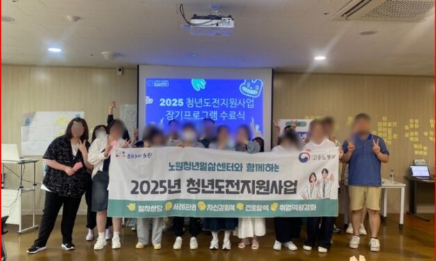 노원청년일삶센터 구직단념 청년, 25주간의 도전 과정을 수료합니다