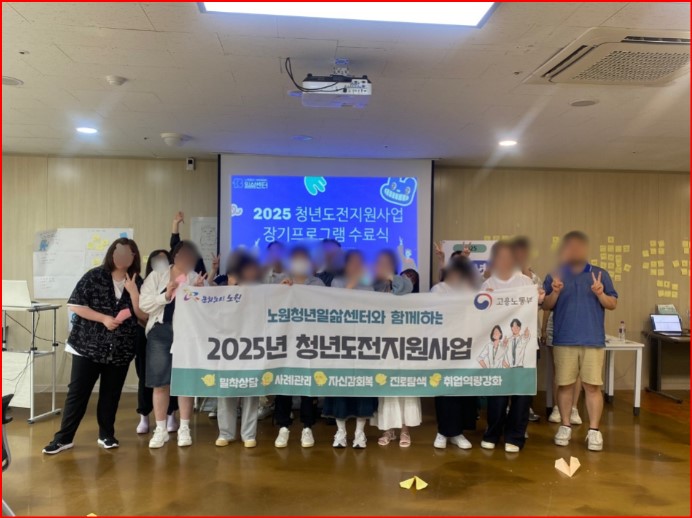 노원청년일삶센터 구직단념 청년, 25주간의 도전 과정을 수료합니다