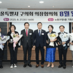 노원구의회, 지역 사회 발전과 주민 복리 증진에 기여한 의원 의정대상
