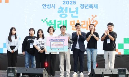 안성시, 2025년 청년축제 ‘안성청년 쉴래말래?’ 성황리 개최