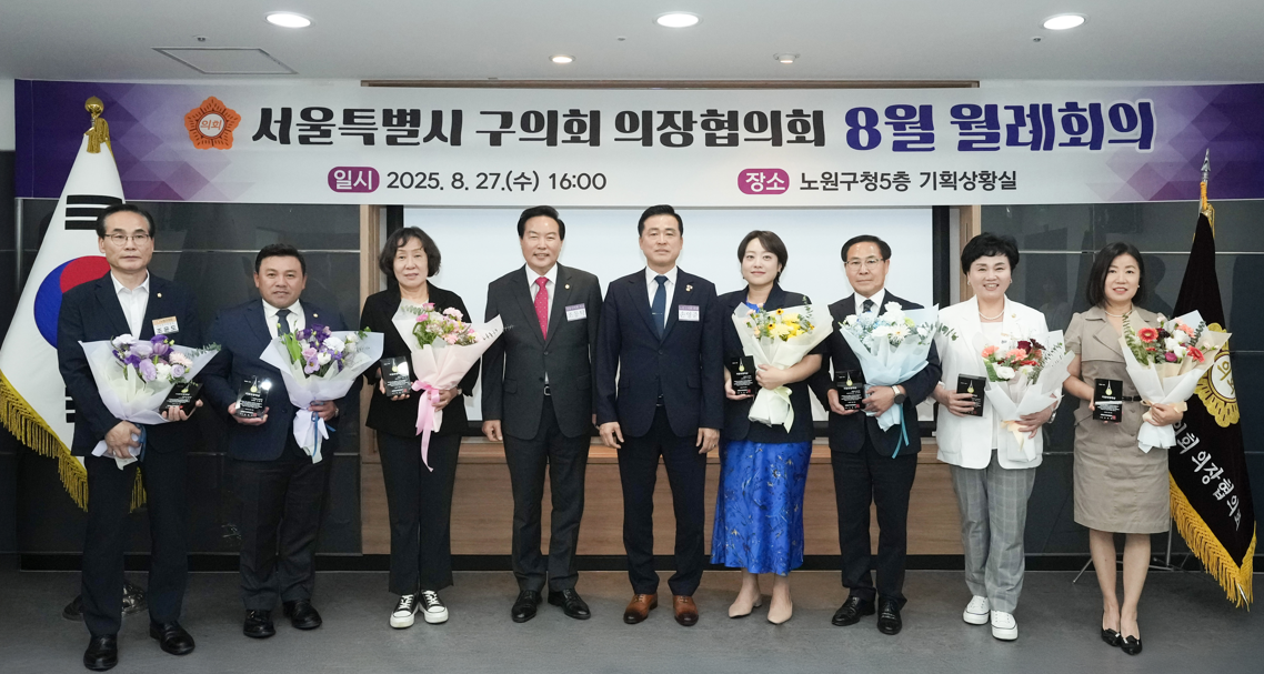 노원구의회, 지역 사회 발전과 주민 복리 증진에 기여한 의원 의정대상