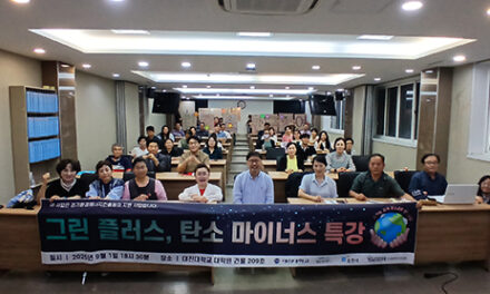 연천군탄소중립지원센터, ‘그린 플러스, 탄소 마이너스’ 특강 개최