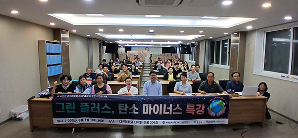연천군탄소중립지원센터, ‘그린 플러스, 탄소 마이너스’ 특강 개최