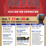 의정부시, 제40회 회룡문화제 9월 27~28일 전좌마을에서 개최