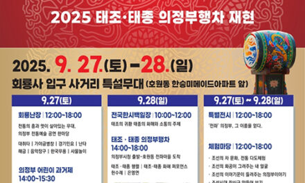 의정부시, 제40회 회룡문화제 9월 27~28일 전좌마을에서 개최
