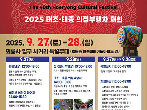 의정부시, 제40회 회룡문화제 9월 27~28일 전좌마을에서 개최
