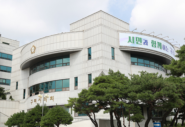 구리시의회, 구리도시공사 설립 및 운영에 관한 조례 일부개정조례 공포