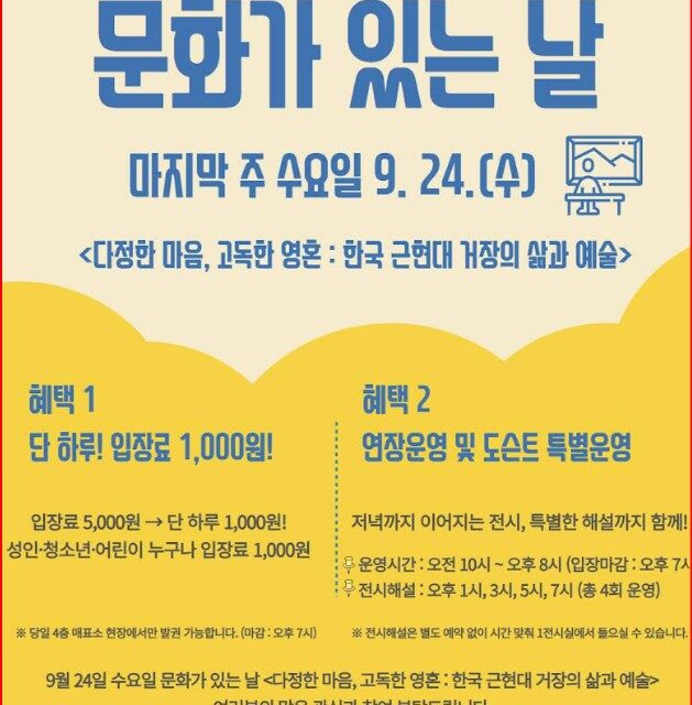 노원문화재단 다정한 마음, 고독한 영혼 한국 근현대 거장의 삶과 예술