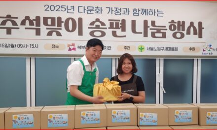 노원구의회 김경태 부의장, 다문화 가정과 함께 따뜻한 추석 송편 나눔