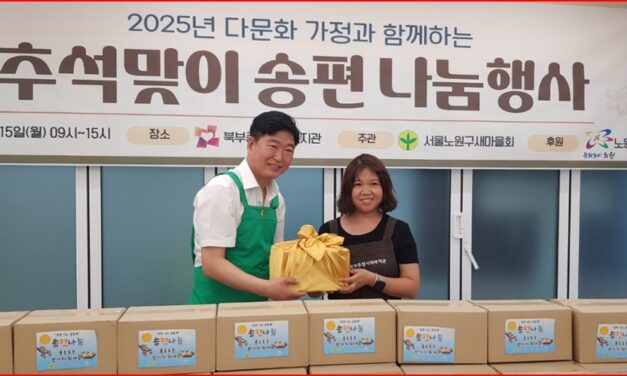 노원구의회 김경태 부의장, 다문화 가정과 함께 따뜻한 추석 송편 나눔