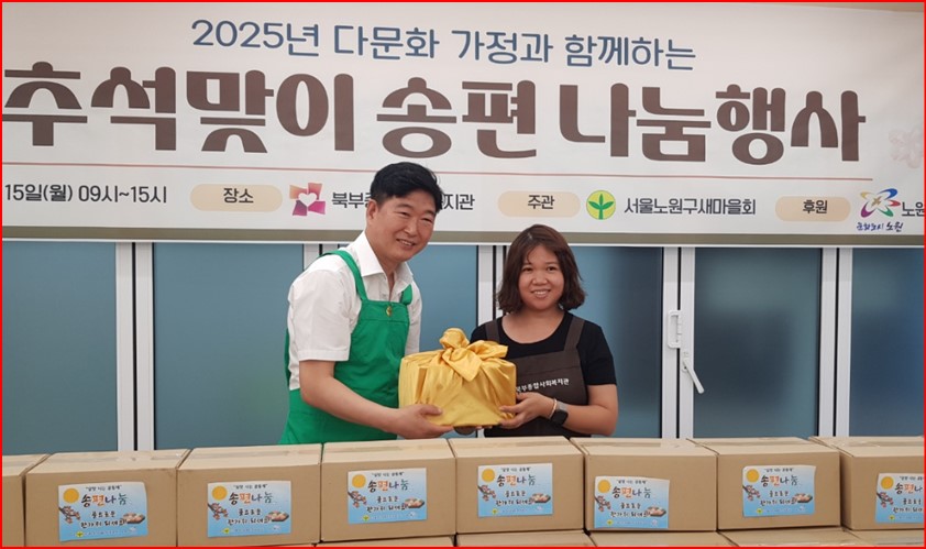 노원구의회 김경태 부의장, 다문화 가정과 함께 따뜻한 추석 송편 나눔