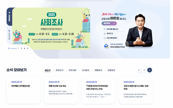 하은호 군포시장, ‘모든 시민이 불편없이 쓰도록 고쳤다’