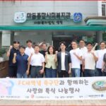 사회복지법인 성민 마들종합사회복지관 FC새벽녘축구단과 함께하는 「따뜻한 중식 나눔행사」