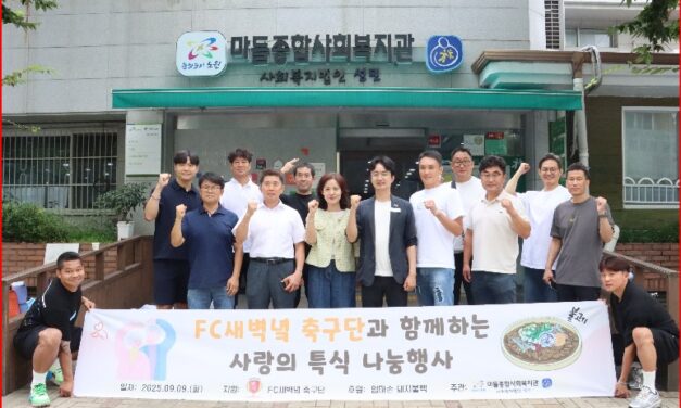 사회복지법인 성민 마들종합사회복지관 FC새벽녘축구단과 함께하는 「따뜻한 중식 나눔행사」