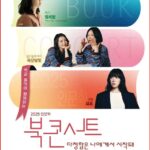 노원문화재단, 2025 인문학 북콘서트 다정함은 나에게서 시작돼’