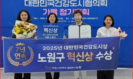 서울 노원구, 대한민국 건강도시상 ‘7년 연속’ 수상