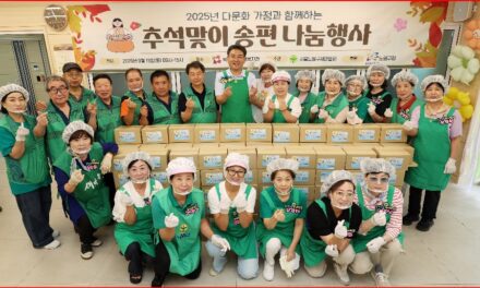 노원구새마을회, 다문화 가정과 함께하는 추석맞이 송편나눔 행사 개최