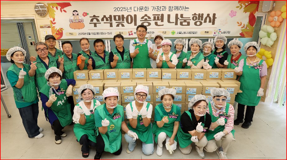 노원구새마을회, 다문화 가정과 함께하는 추석맞이 송편나눔 행사 개최