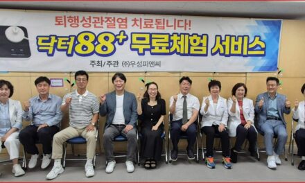 공릉종합사회복지관, ㈜ 우성피앤씨 지역주민 관절 건강을 위한 ‘관절염 치료기기 닥터88+ 무료체험 서비스’ 진행