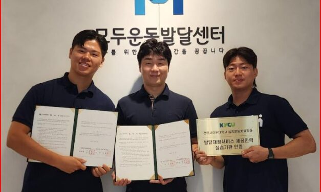 모두운동발달센터-건양사이버대학교, 심리운동치료학과 업무협약 체결