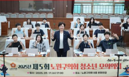 서울 노원구의회, 보습학원연합회와 함께 “2025년 제5회 청소년 모의의회” 개최