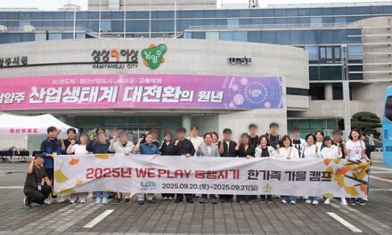 남양주시, 자립준비청년 WE PLAY 가을 캠프 진행