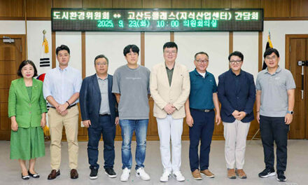 의정부시의회, 도시환경위원회 고산듀클래스 지식산업센터 간담회 개최