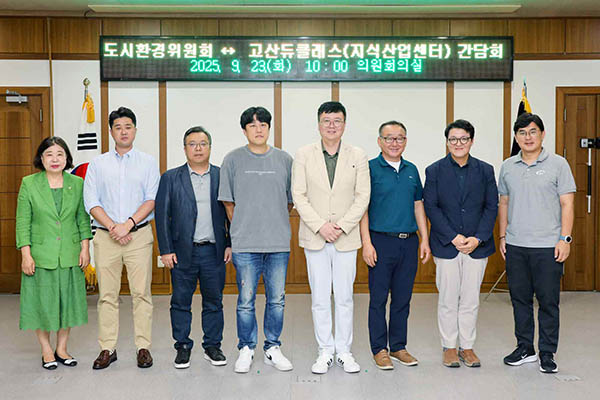 의정부시의회, 도시환경위원회 고산듀클래스 지식산업센터 간담회 개최