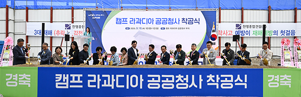 의정부시의회, 캠프 라과디아 공공청사 착공식 참석