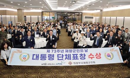 의정부시의회, 제73주년 재향군인의 날 기념식 참석