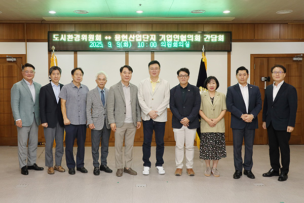 의정부시의회, 도시환경위원회 용현산업단지 기업인협의회 간담회 개최