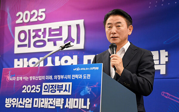 의정부시, ‘2025 방위산업 미래전략 세미나’ 성료