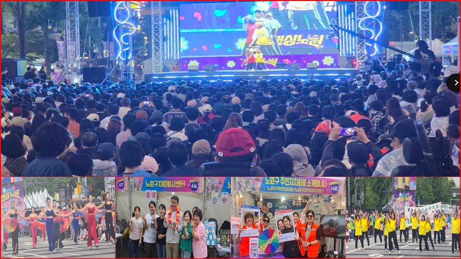 서울 노원구, 2025 댄싱노원 거리페스티벌 성료