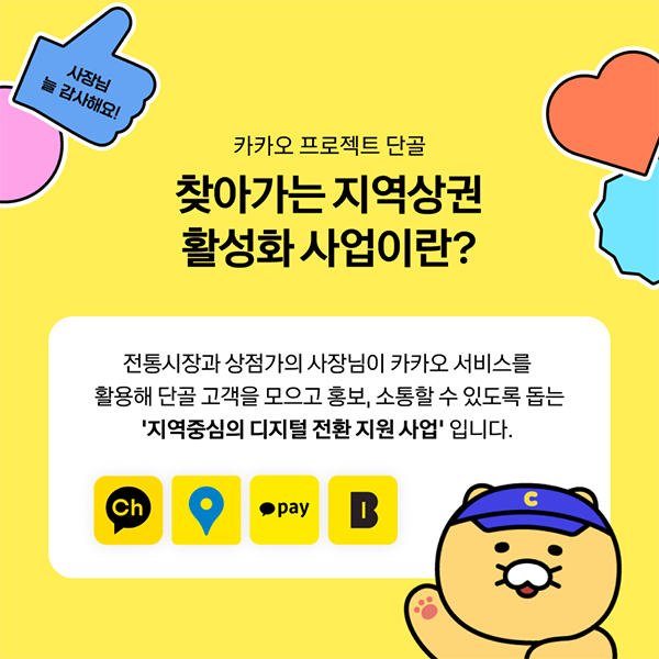 안성시-카카오, 지역상권 활성화 위한 업무협약