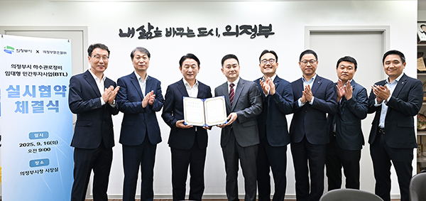 의정부시, 하수관로정비사업 실시협약 체결 도시환경 개선 본격화