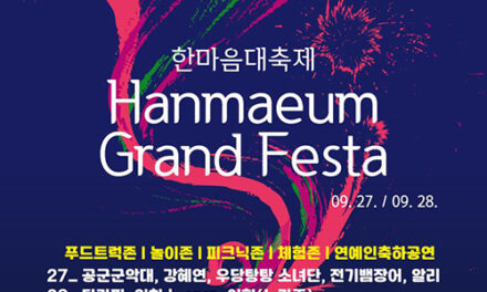 평택시, 제14회 송탄관광특구 한마음대축제 9월 27~28일 열린다