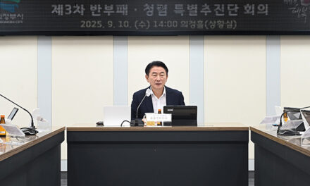 의정부시, 제3차 반부패‧청렴 특별추진단 회의 열고 청렴도 제고 총력