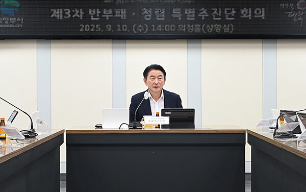 의정부시, 제3차 반부패‧청렴 특별추진단 회의 열고 청렴도 제고 총력