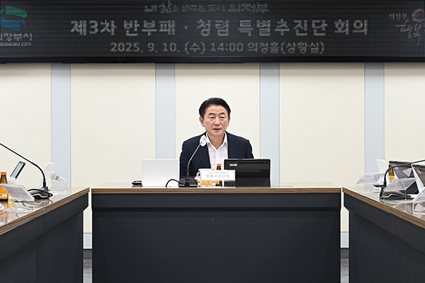 의정부시, 제3차 반부패‧청렴 특별추진단 회의 열고 청렴도 제고 총력