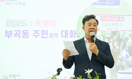 김성제 의왕시장, ‘부곡동 찾아가는 시장실’에서 주민 만나
