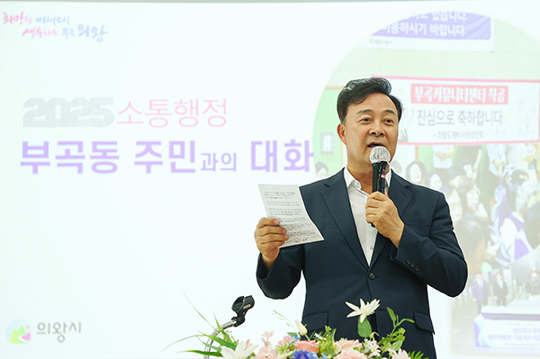 김성제 의왕시장, ‘부곡동 찾아가는 시장실’에서 주민 만나