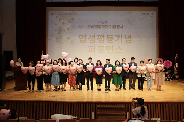 고양특례시, 양성평등주간 기념행사 개최