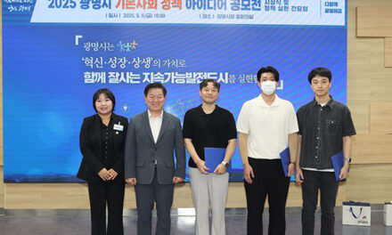광명시, 시민이 그린 기본사회 정책으로 실현하다