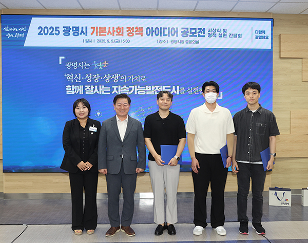 광명시, 시민이 그린 기본사회 정책으로 실현하다