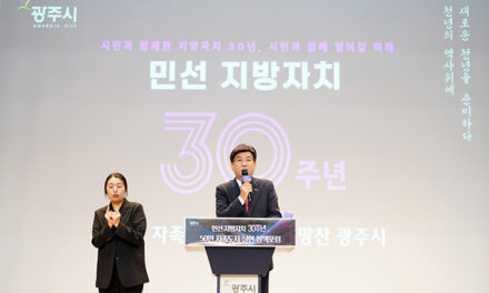 광주시, 「50만 자족도시 실현 정책포럼」 성황리 개최