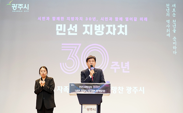 광주시, 「50만 자족도시 실현 정책포럼」 성황리 개최