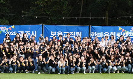 광주시, 보육 교직원 치유캠프 개최