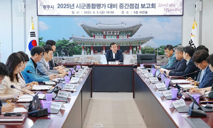 광주시, 시군종합평가 중간보고회 개최