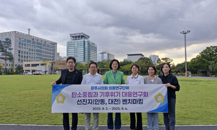 광주시의회, 의원연구단체 「탄소중립과기후위기 대응연구회」벤치마킹